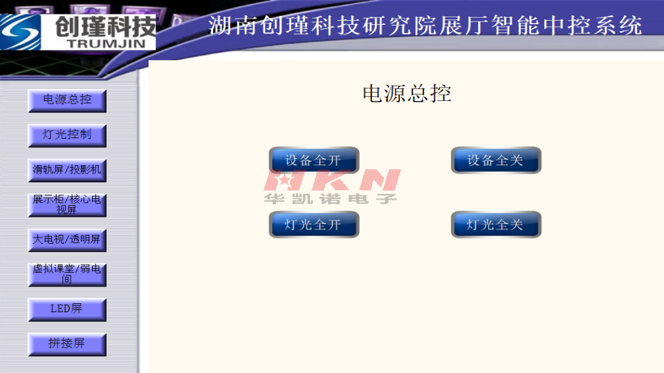 創(chuàng)瑾科技研究院展廳中控系統(tǒng)